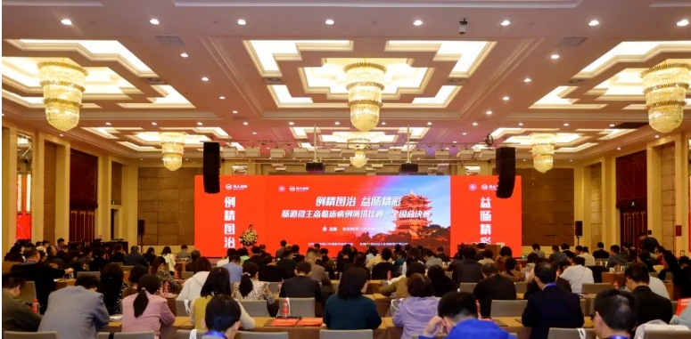 例精图治·益肠精彩｜肠道微生态临床病例演讲比赛全国总决赛于武汉成功举办