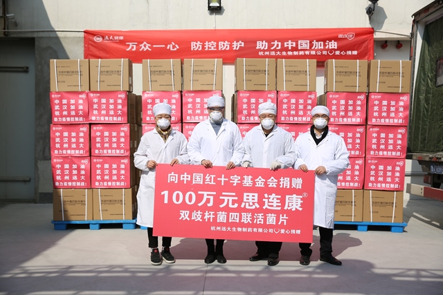 杭州远大生物捐赠100万元防疫药品！浙青网报道