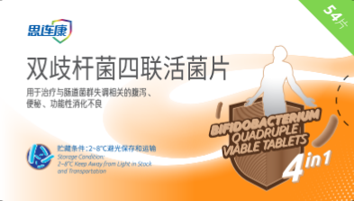 双歧杆菌四联活菌片